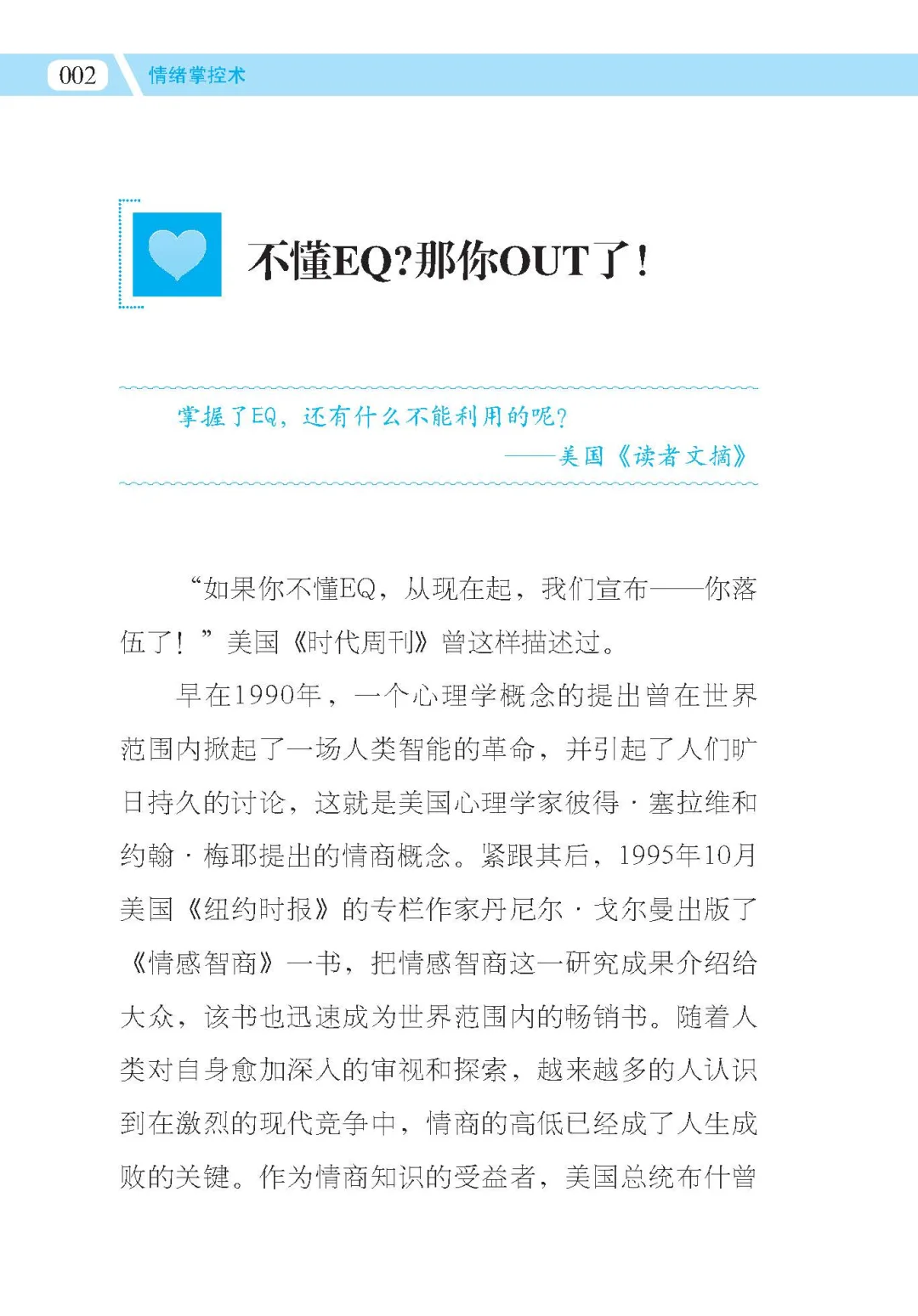 优秀图书推荐-情绪掌控术