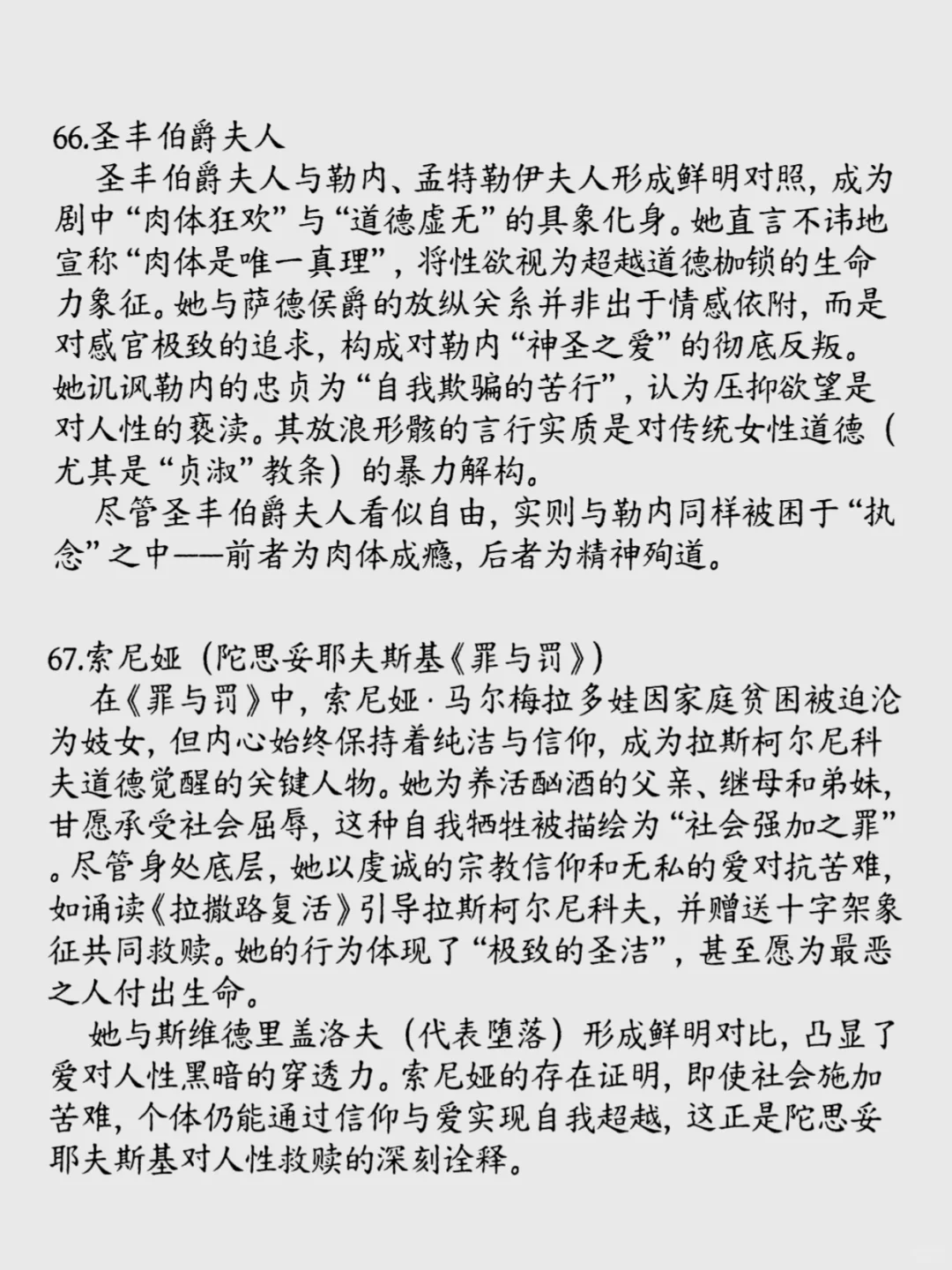 100位文学作品里的女性形象②你最喜欢谁？