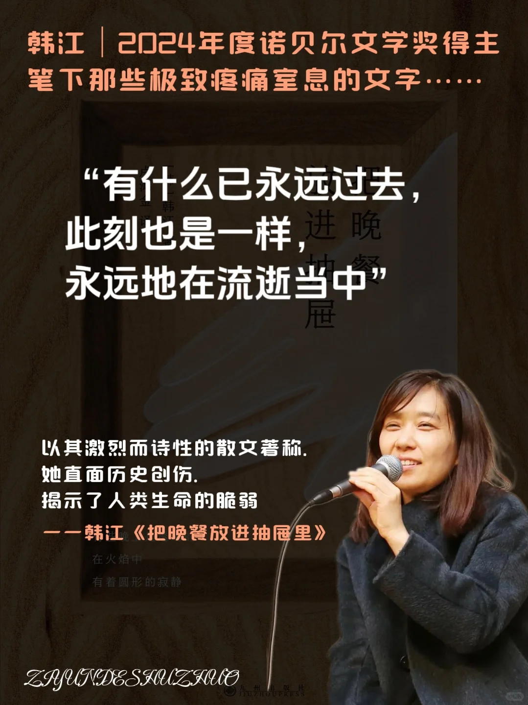 韩江|2024年度诺贝尔文学奖得主