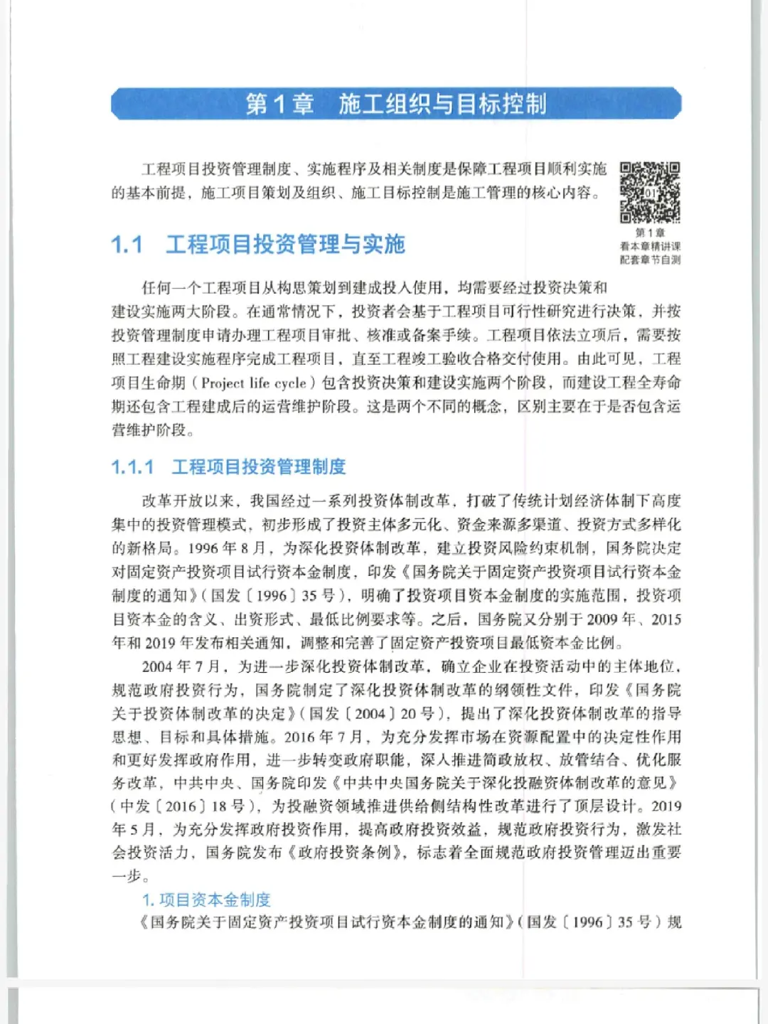 备考二建的注意啦！📚