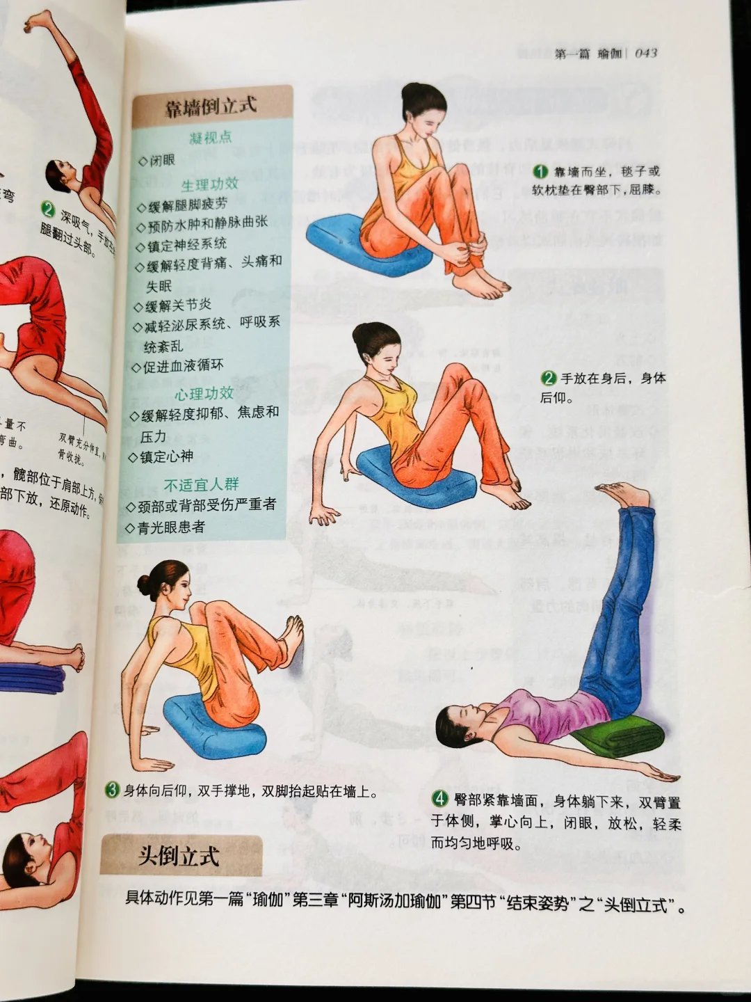 看完这书‼️恨不得找瑜伽老师退课了