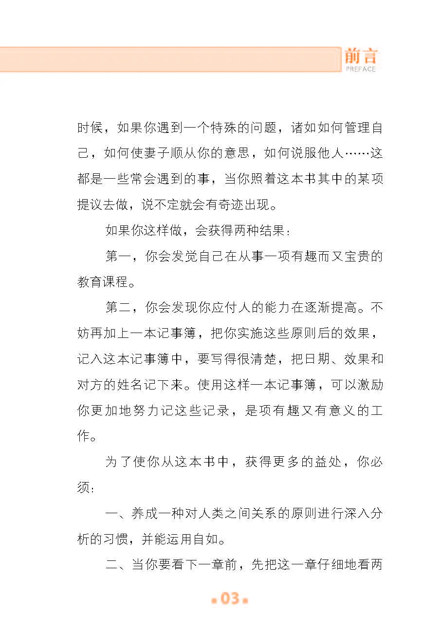 优秀图书推荐-卡耐基写给男人