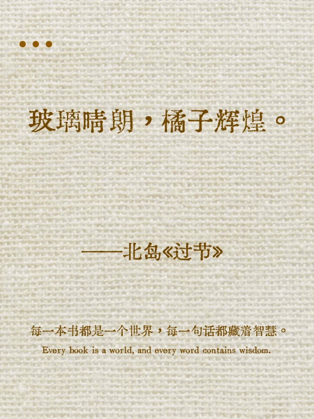 我与我周旋良久，宁做我｜名著一句封神