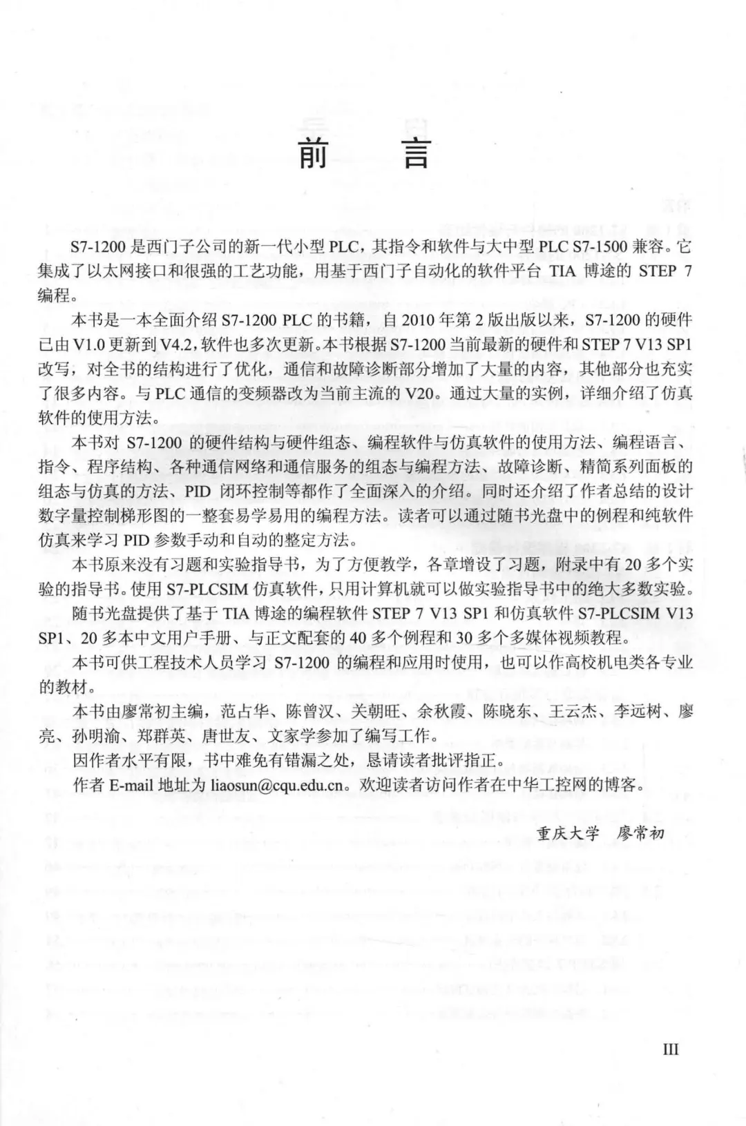 优秀图书推荐-S7-1200 PLC 编程及应用
