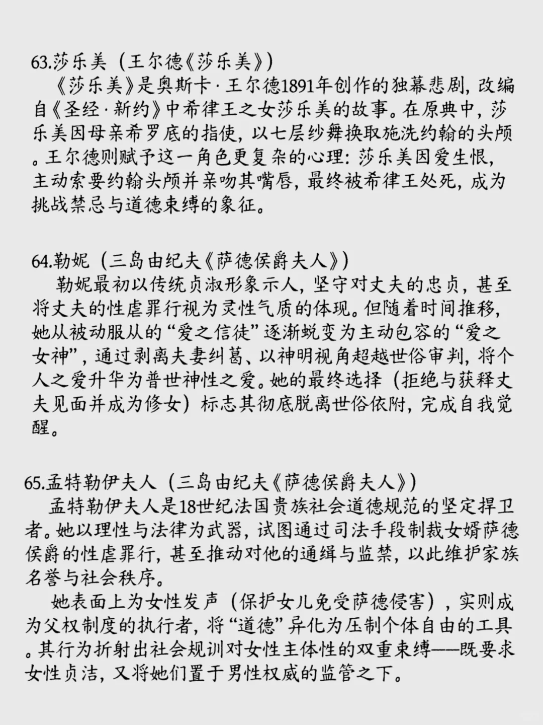 100位文学作品里的女性形象②你最喜欢谁？