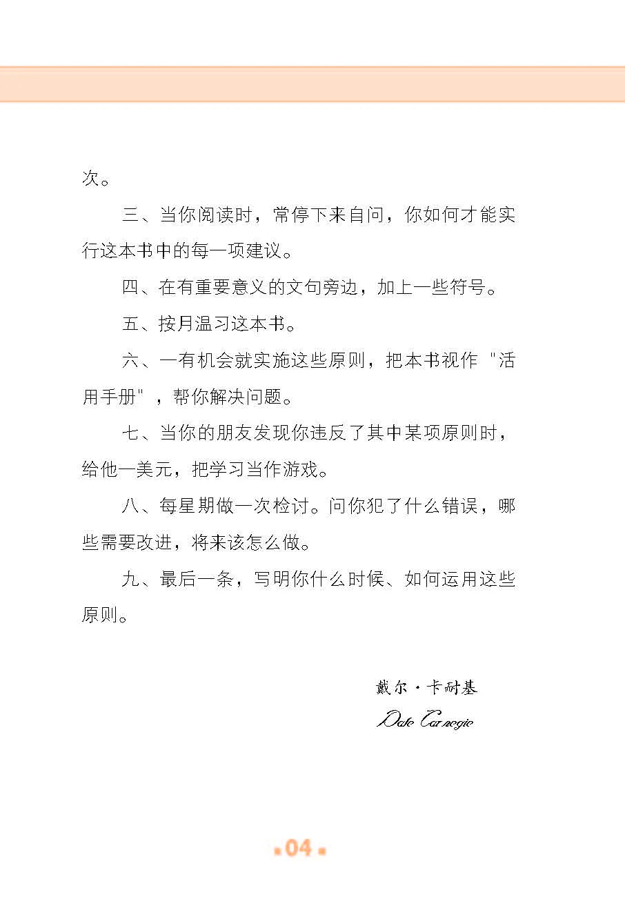 优秀图书推荐-卡耐基写给男人