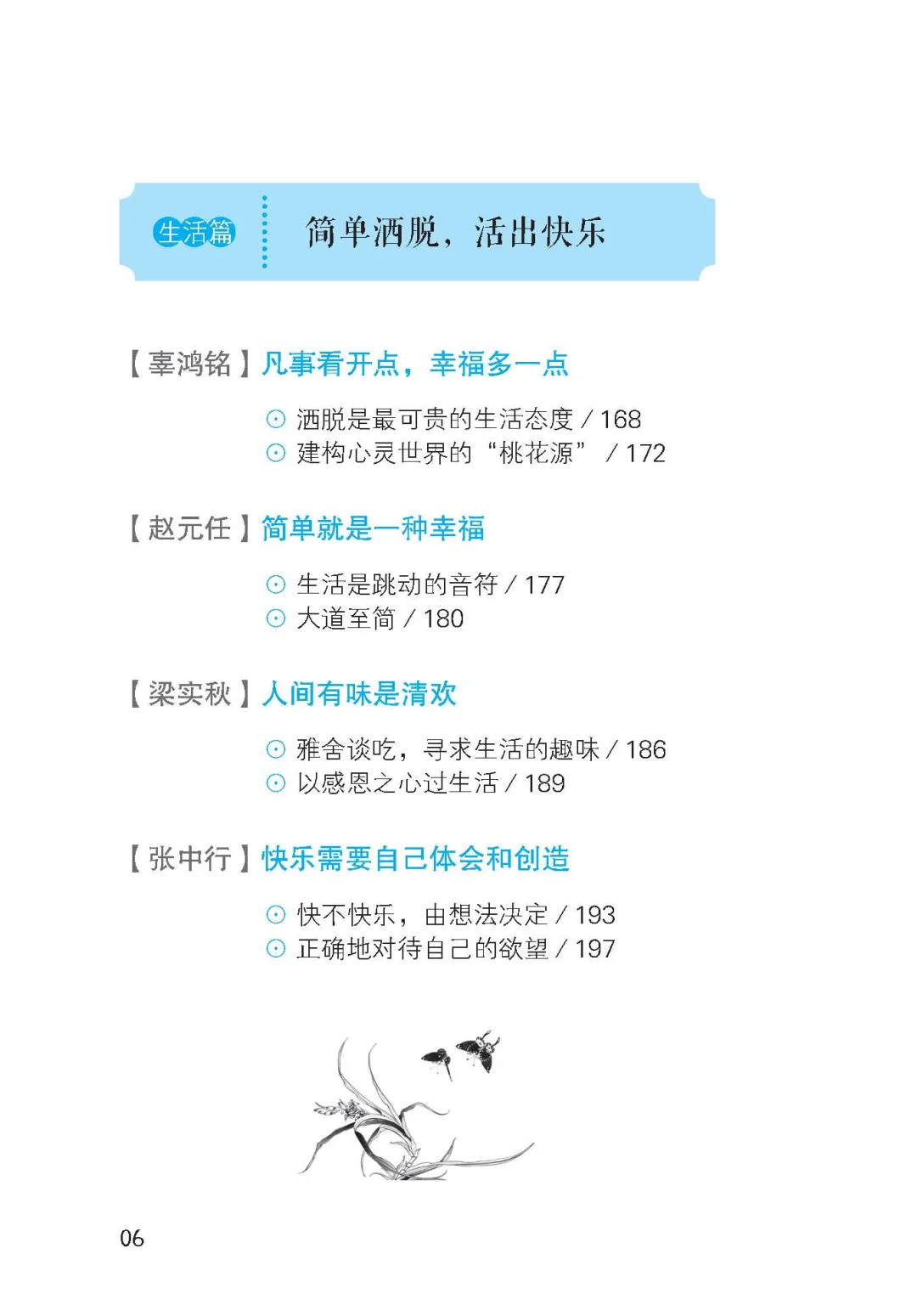 优秀图书推荐-活好这辈子