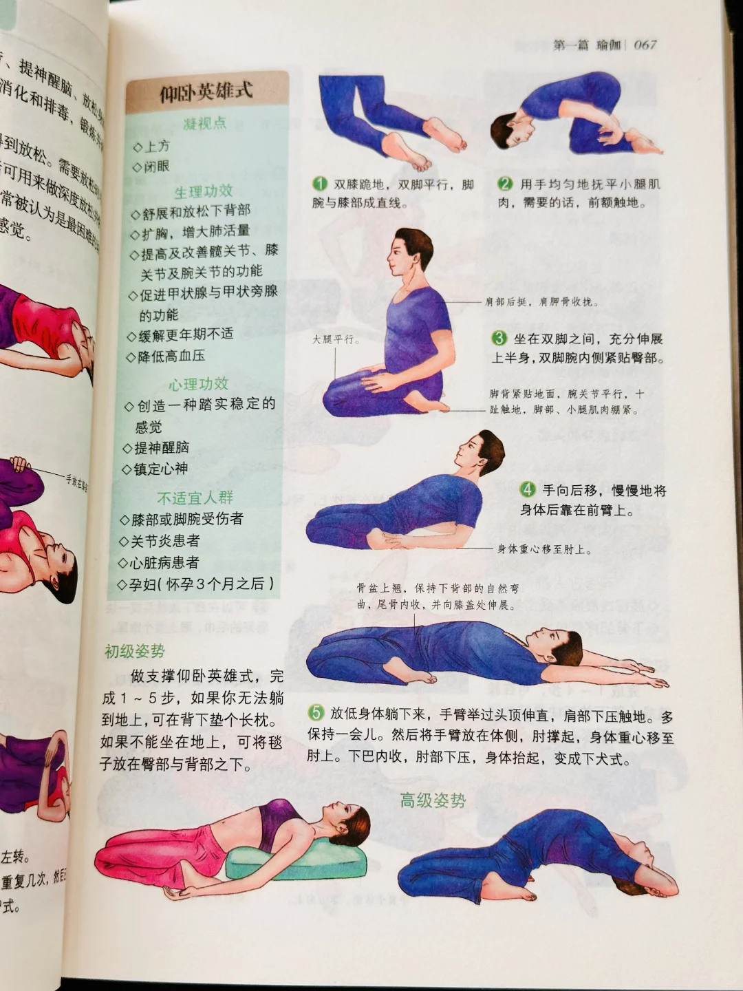 看完这书‼️恨不得找瑜伽老师退课了