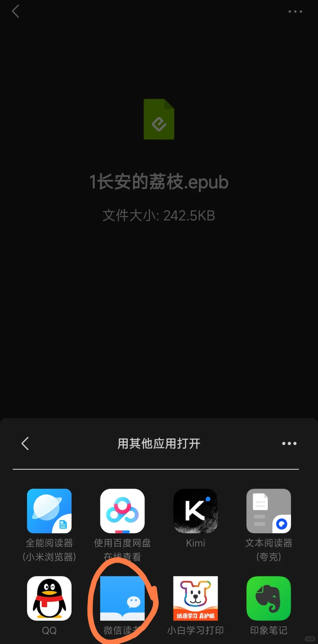 微信读书|epub的正确✔️打开方式