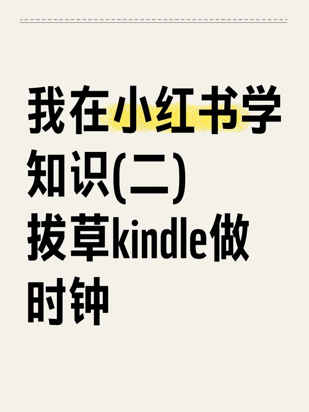 我在小红书学知识