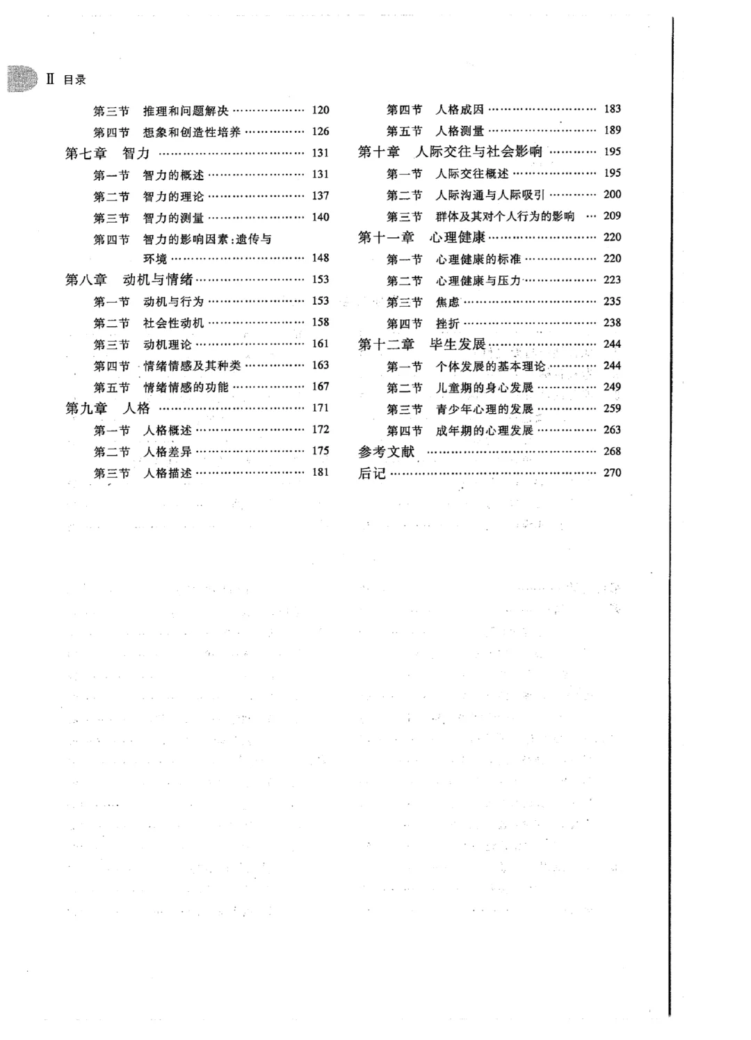 00031| 心里学 |官方教材电子版
