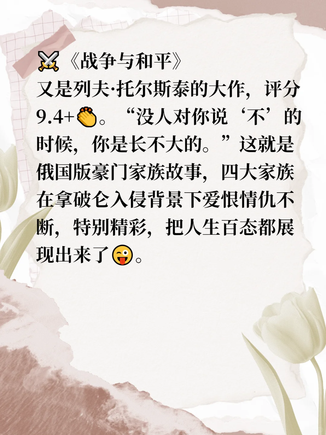 人生必读！世界公认十大名著
