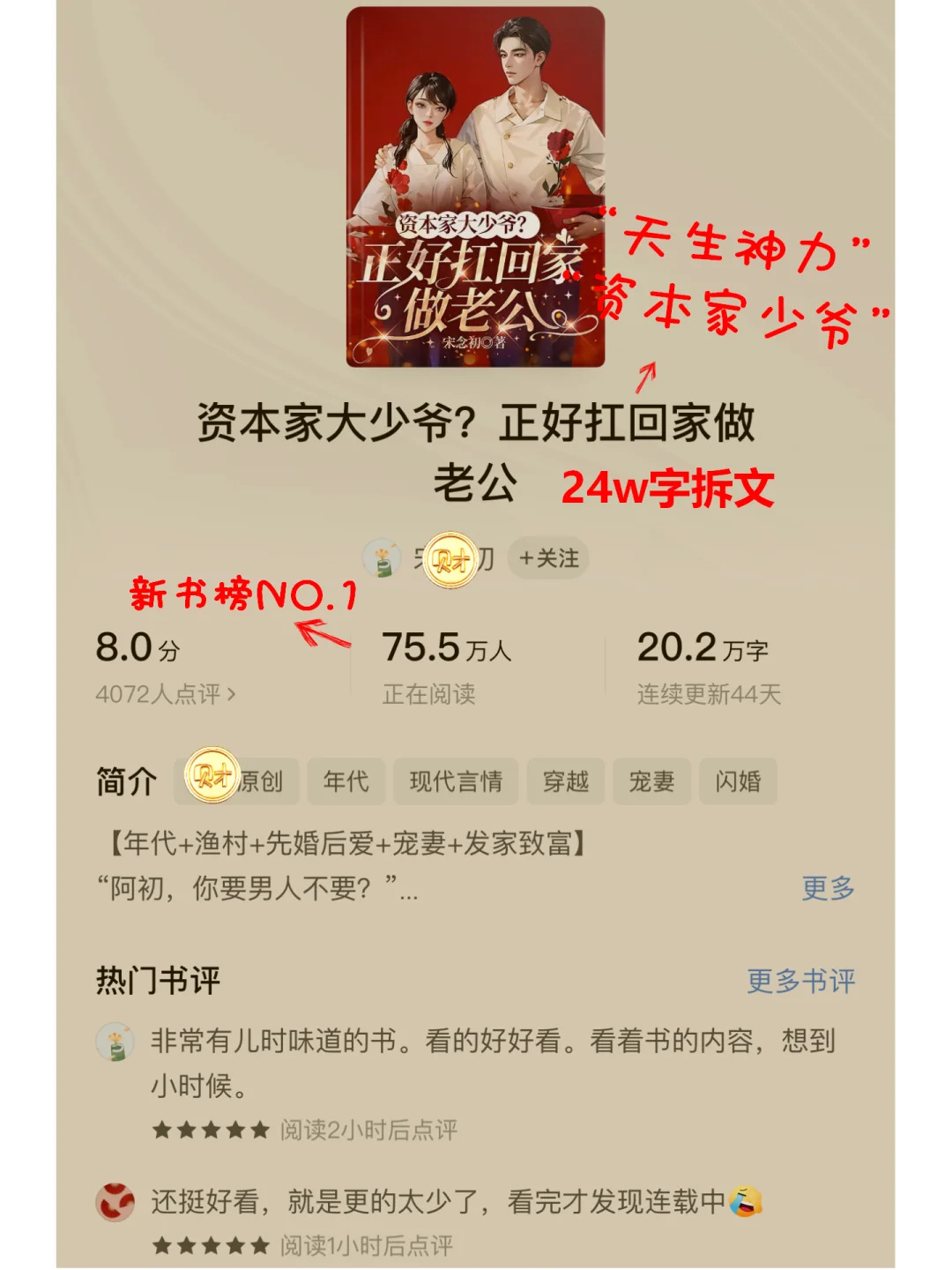 7月番茄爆量很有米的年代4本书|新书榜NO1