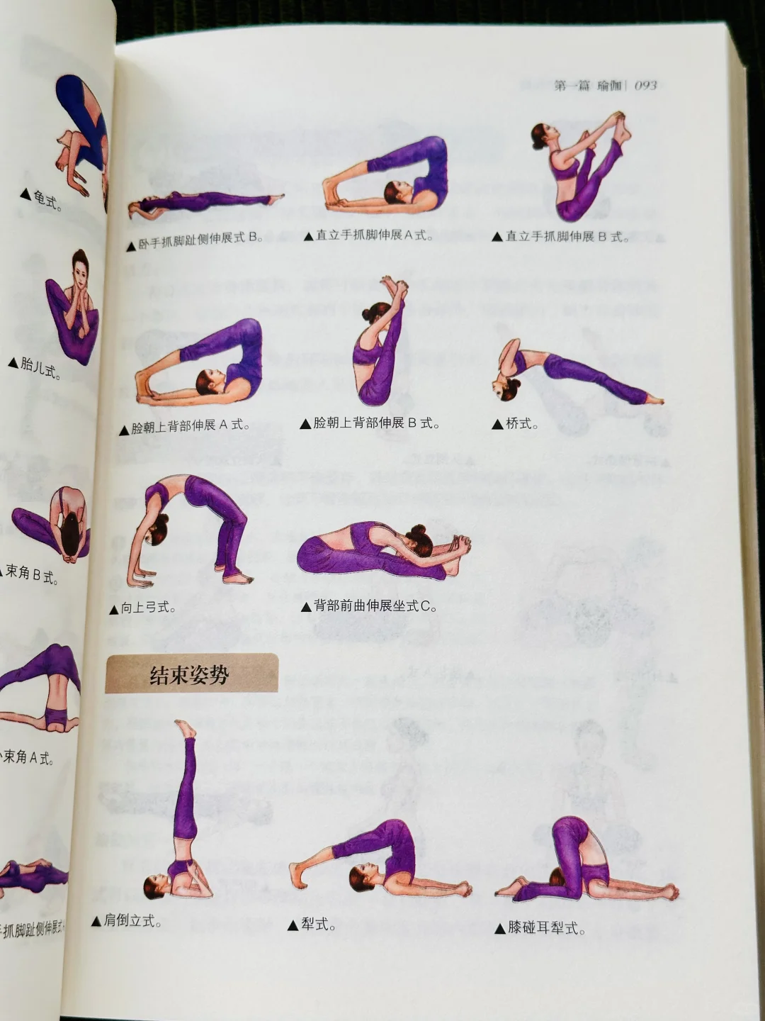 看完这书‼️恨不得找瑜伽老师退课了