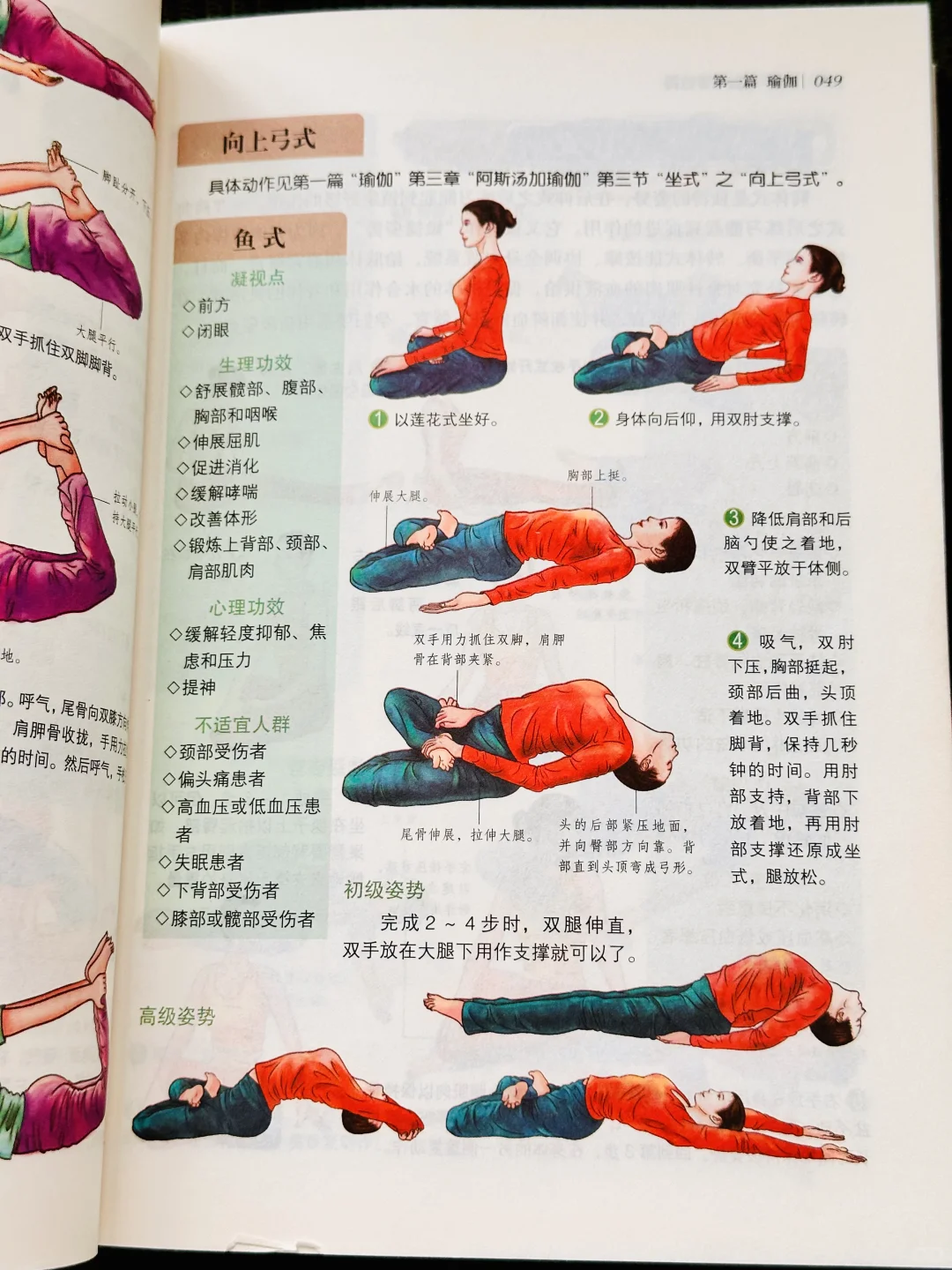 看完这书‼️恨不得找瑜伽老师退课了