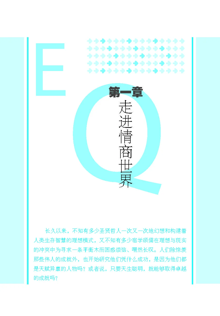 优秀图书推荐-情绪掌控术