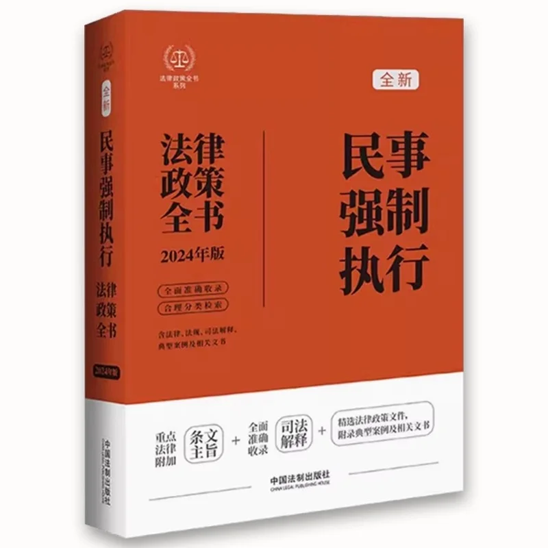 2024法律政策全书，共4本PDF【书籍名称】