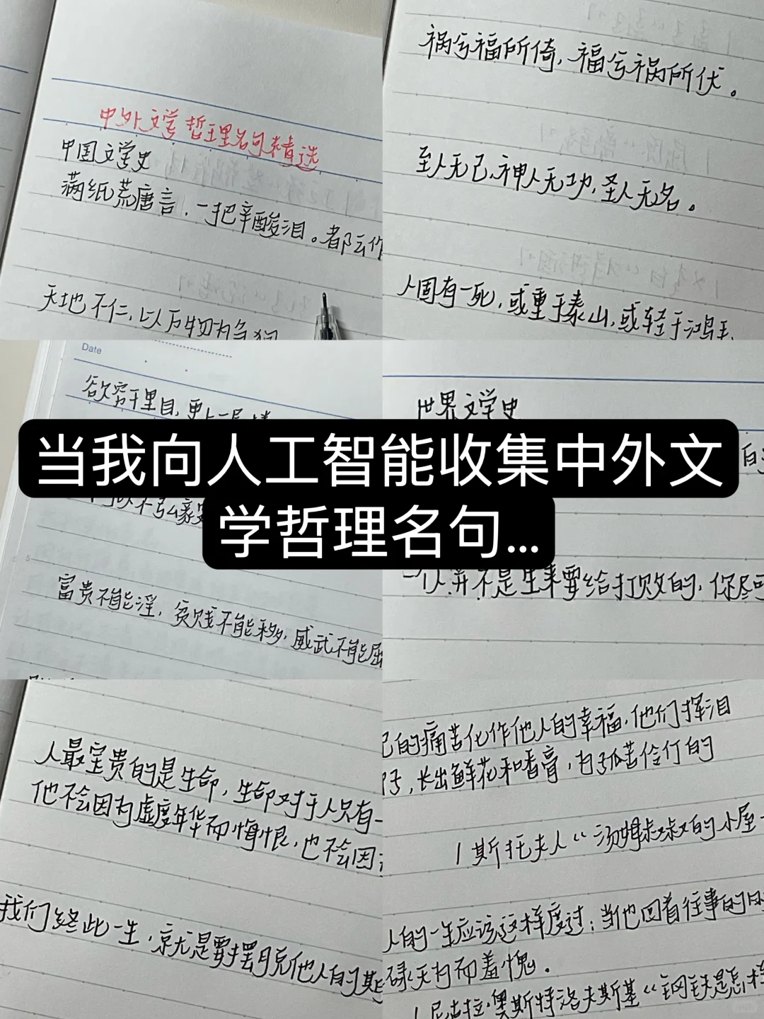 当我向人工智能收集中外文哲理名句…