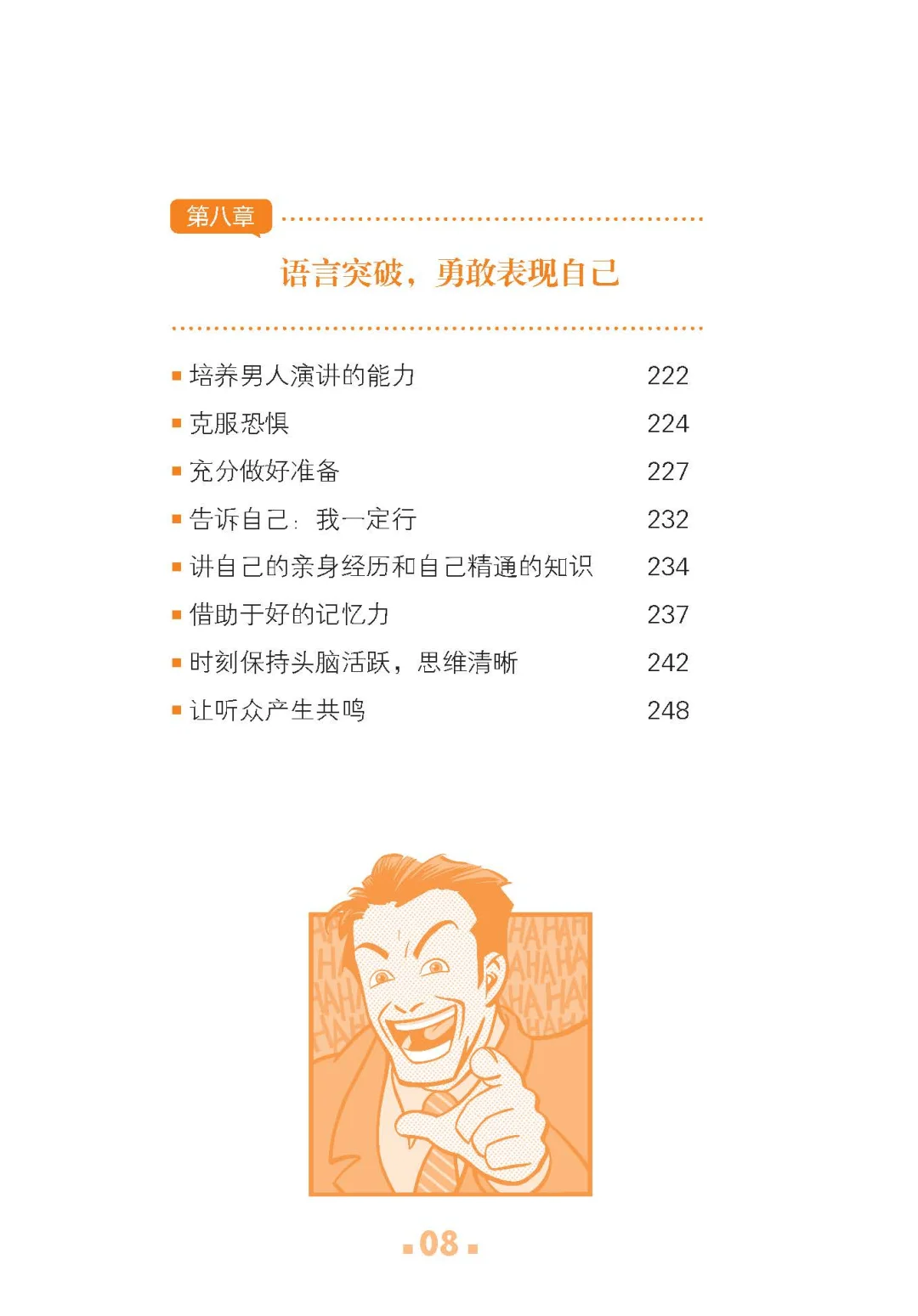 优秀图书推荐-卡耐基写给男人