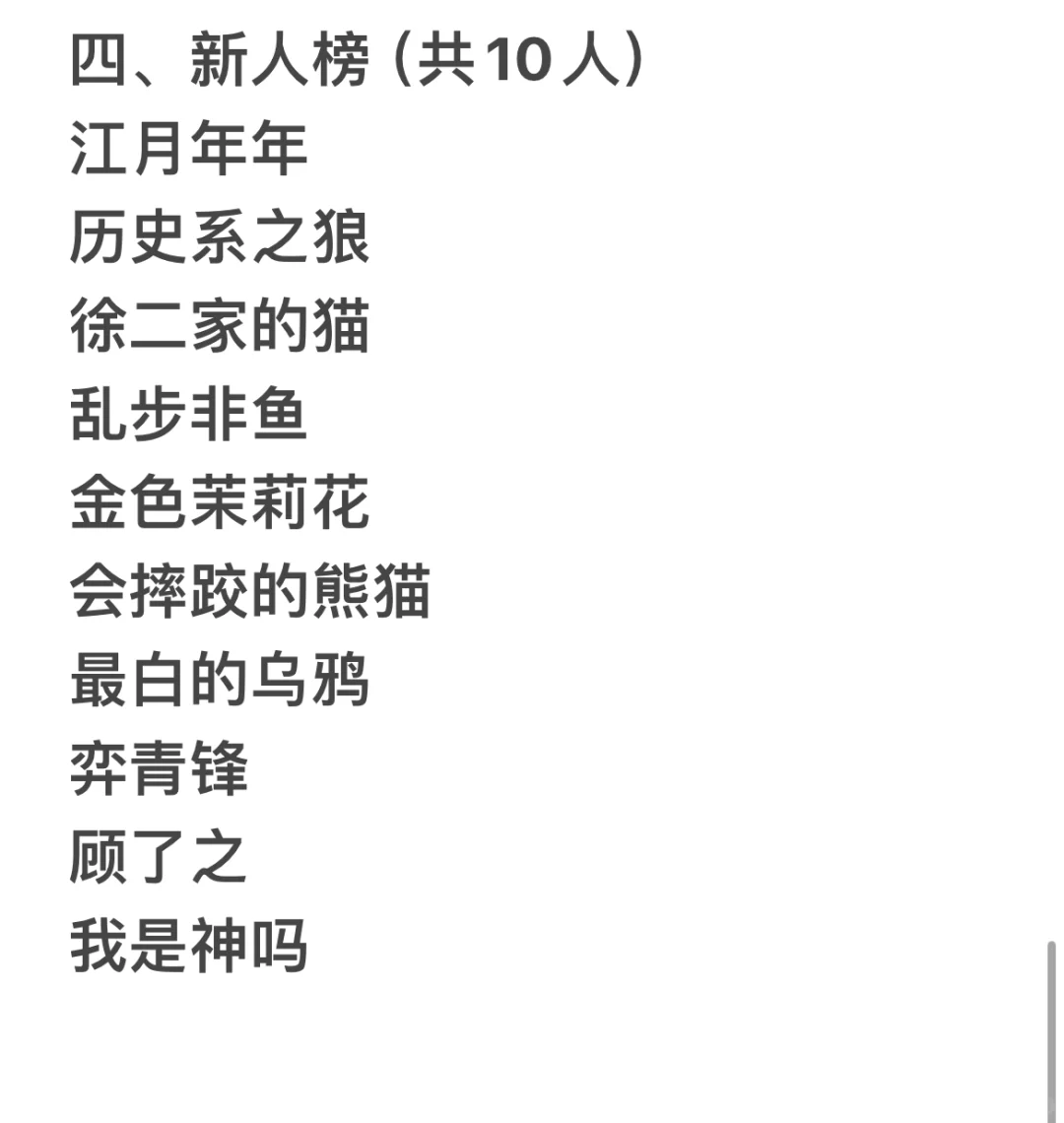2023年度“中国网络文学影响力榜”！！