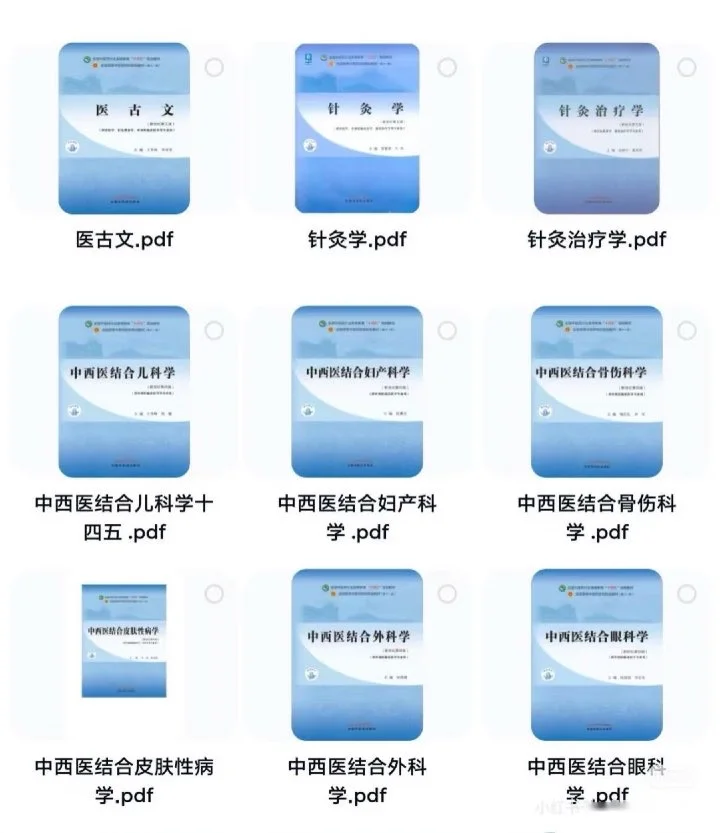 中医学十四五规划教材pdf