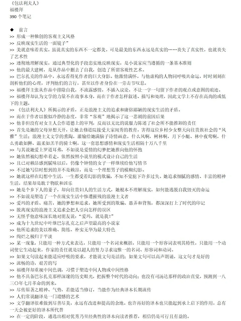 📚No.19 ｜ 读《包法利夫人》