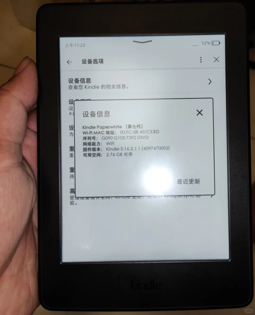 Kindle 第七代电子书阅读器，Wifi版