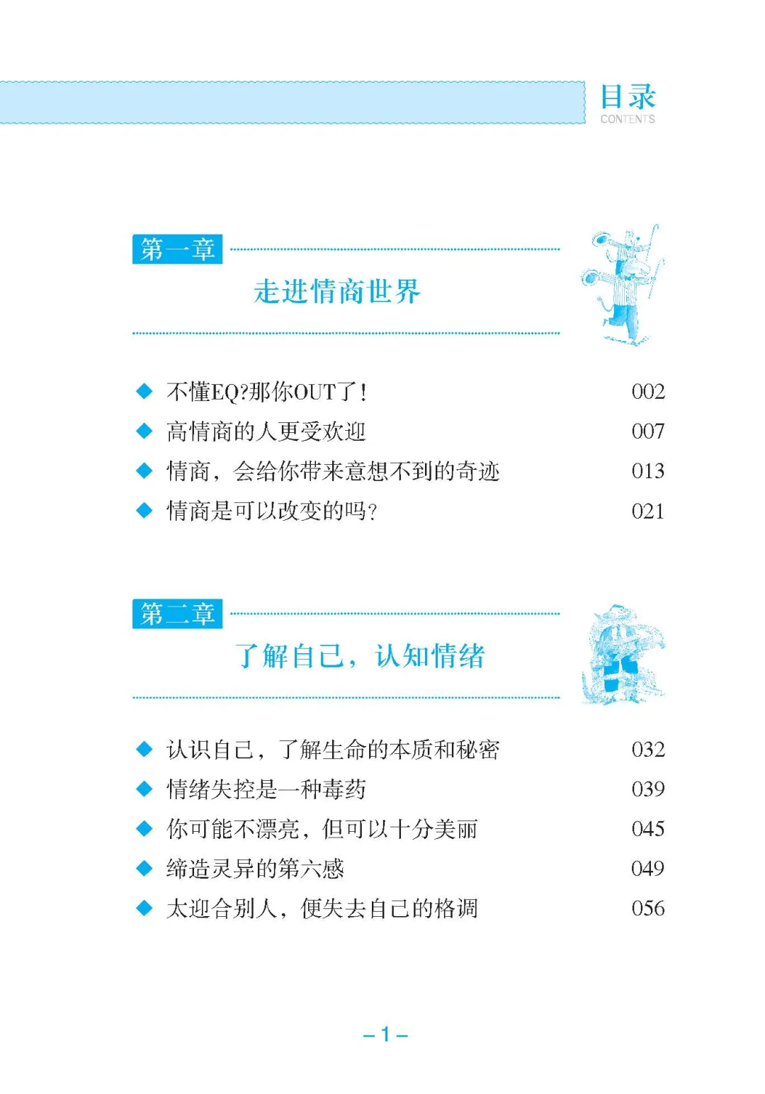 优秀图书推荐-情绪掌控术