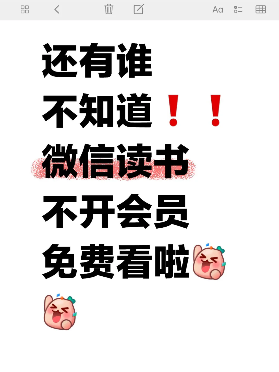不允许还有人不知道❗❗直接实现阅读自由📖🤩