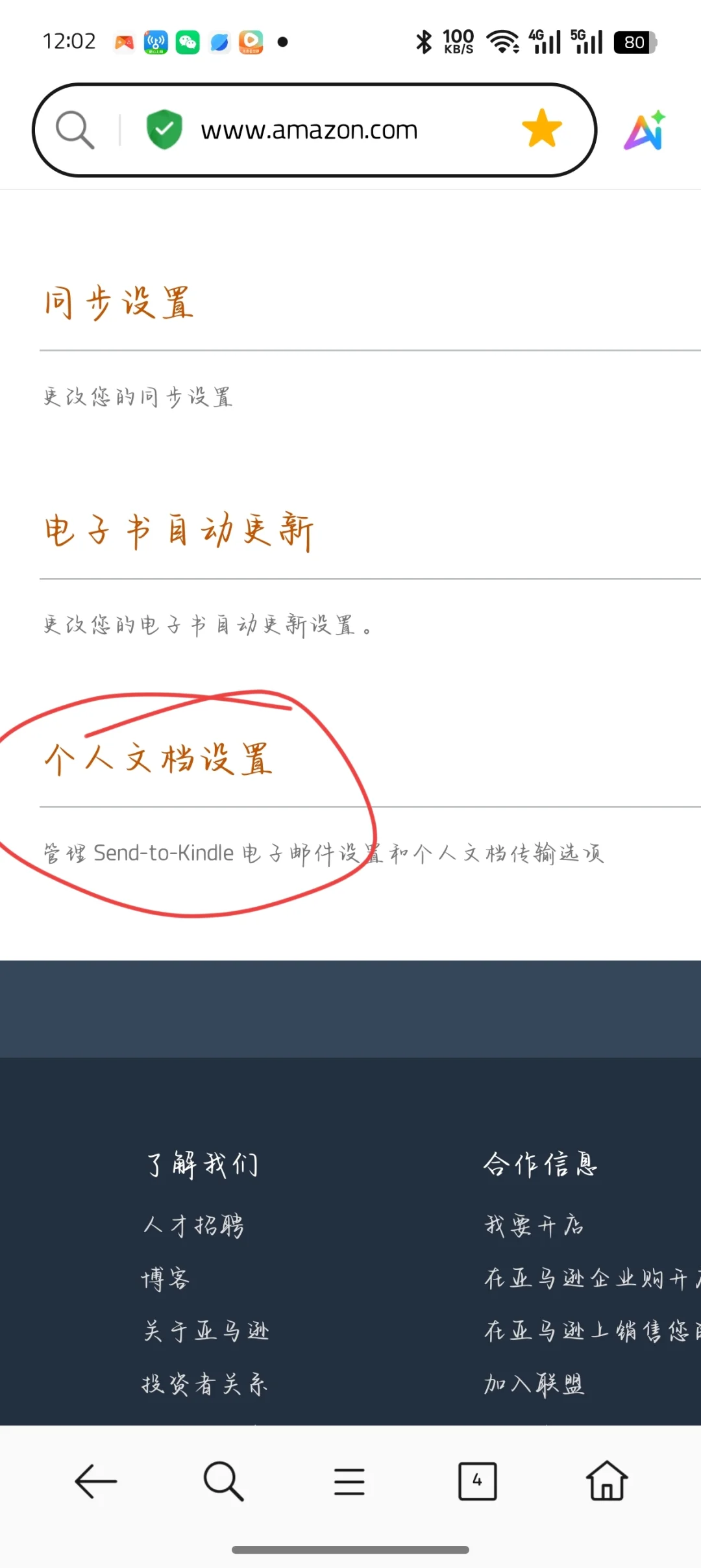 安卓手机Kindle不用数据线传书