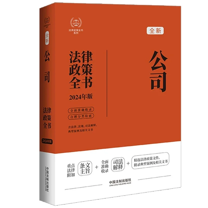 2024法律政策全书，共4本PDF【书籍名称】