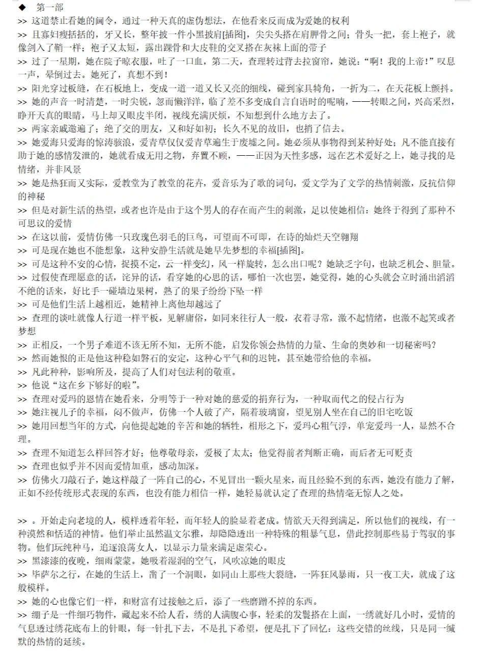 📚No.19 ｜ 读《包法利夫人》