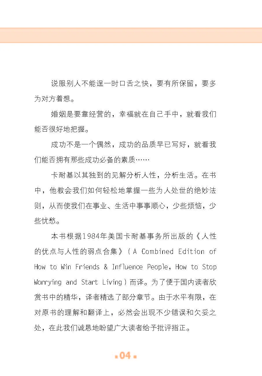 优秀图书推荐-卡耐基写给年轻人