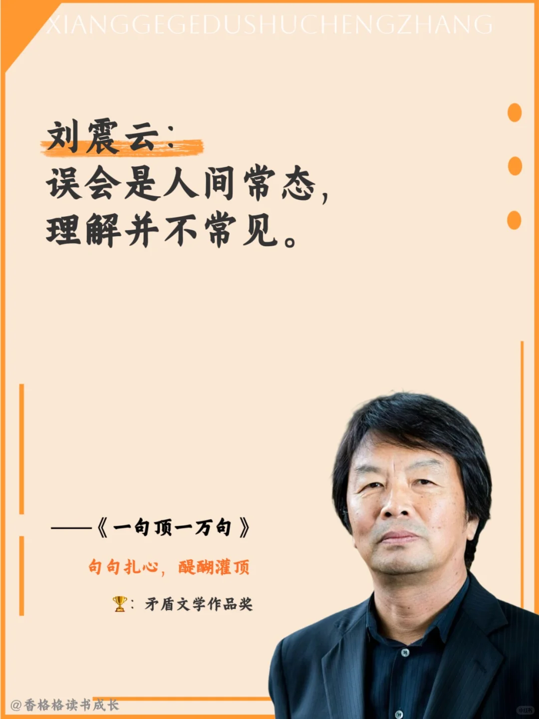 《一句顶一万句》读懂中国人的人情世故