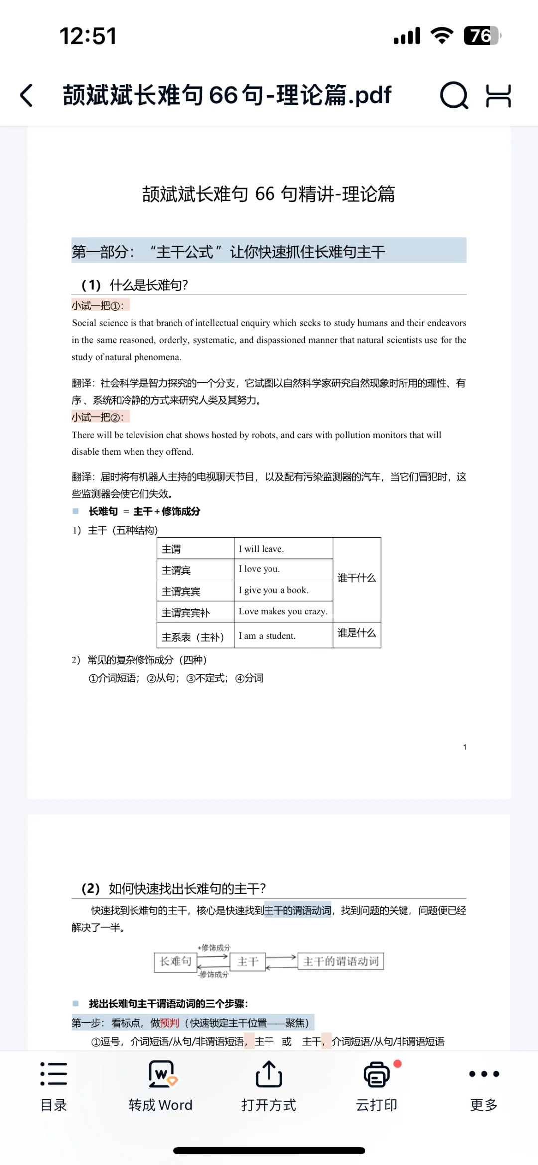 26考研英语颉斌斌长难句66句精讲电子版pdf
