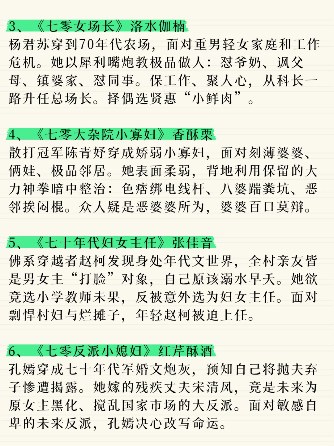 宝藏年代文书单2｜年代文爱好者速来