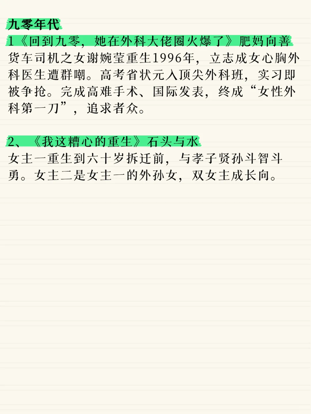 宝藏年代文书单2｜年代文爱好者速来