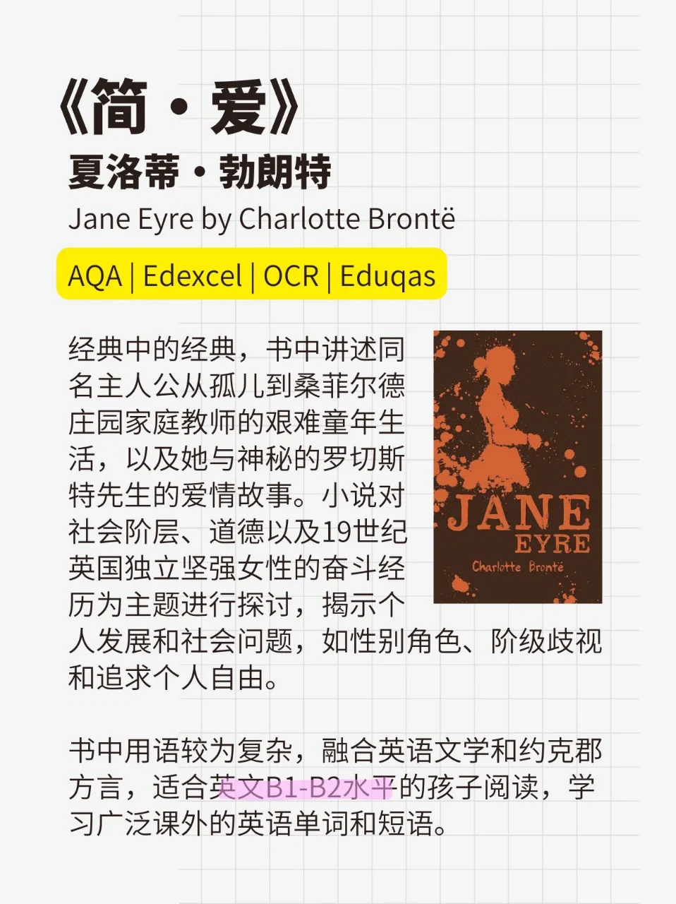 收藏！9本GCSE考试局都在推荐的名著！