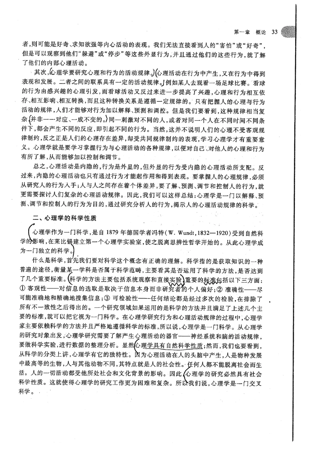 00031| 心里学 |官方教材电子版