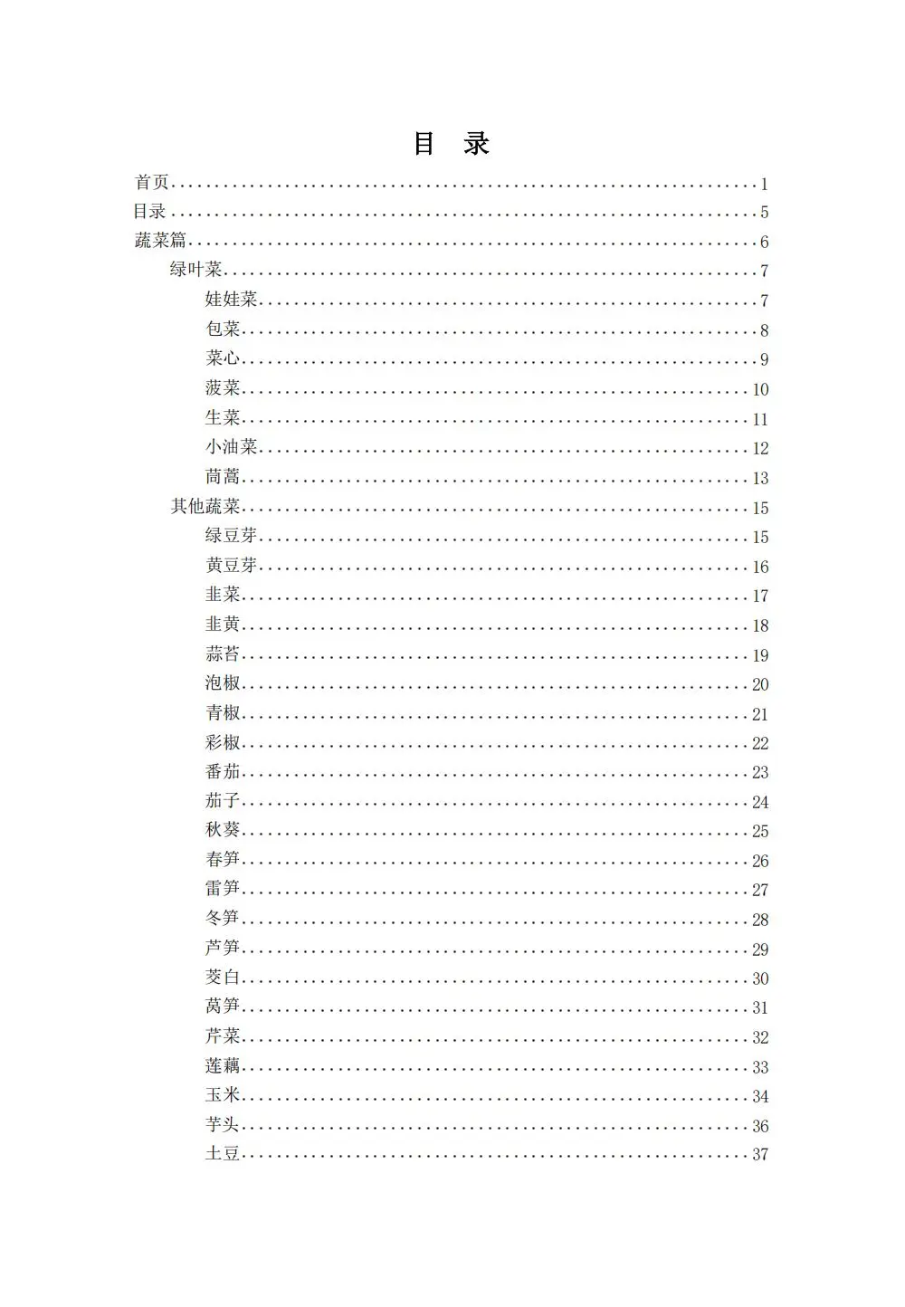 做饭攻略1.0（PDF格式 A4可打印）