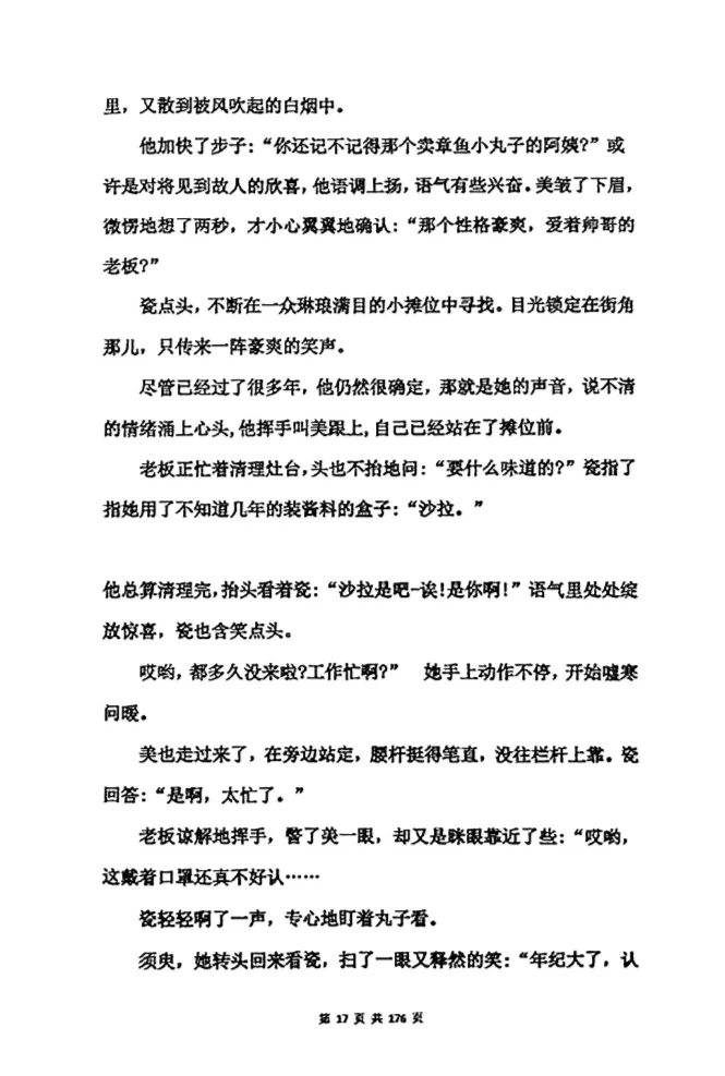 盛夏终章(第一章1-18页)电子版