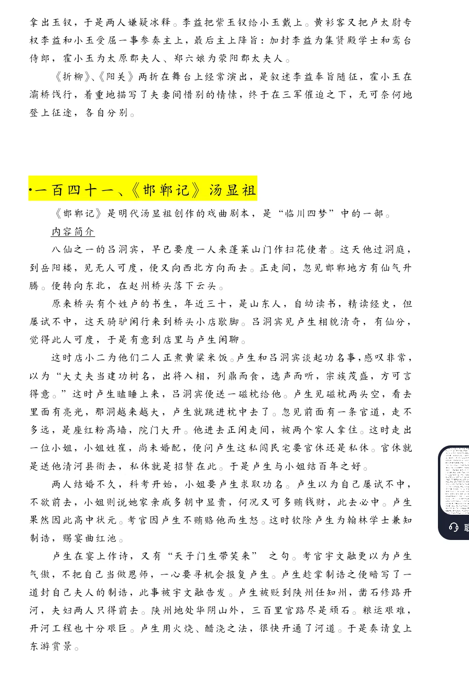 汉语言文学古代文学复试之二十三篇作品解读