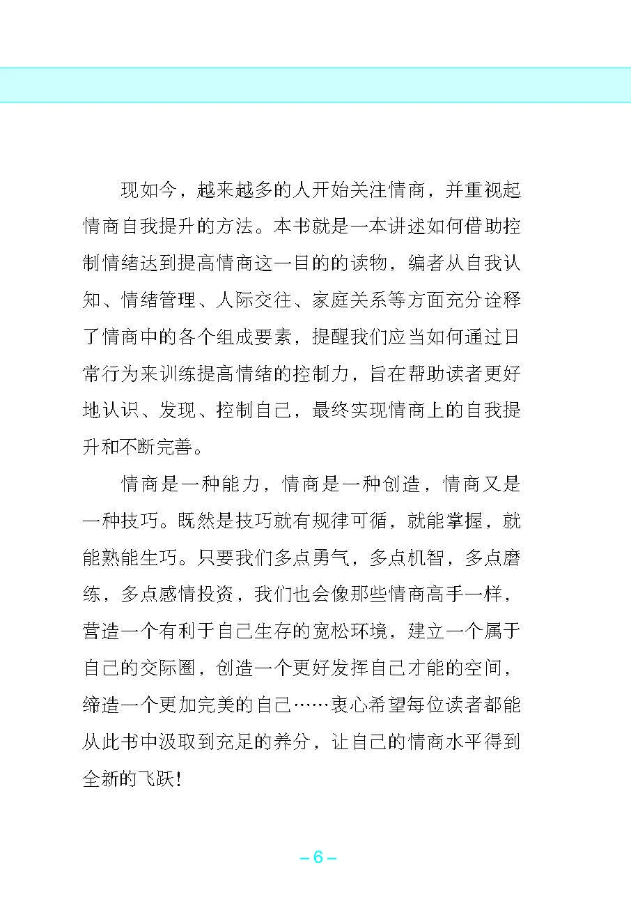优秀图书推荐-情绪掌控术