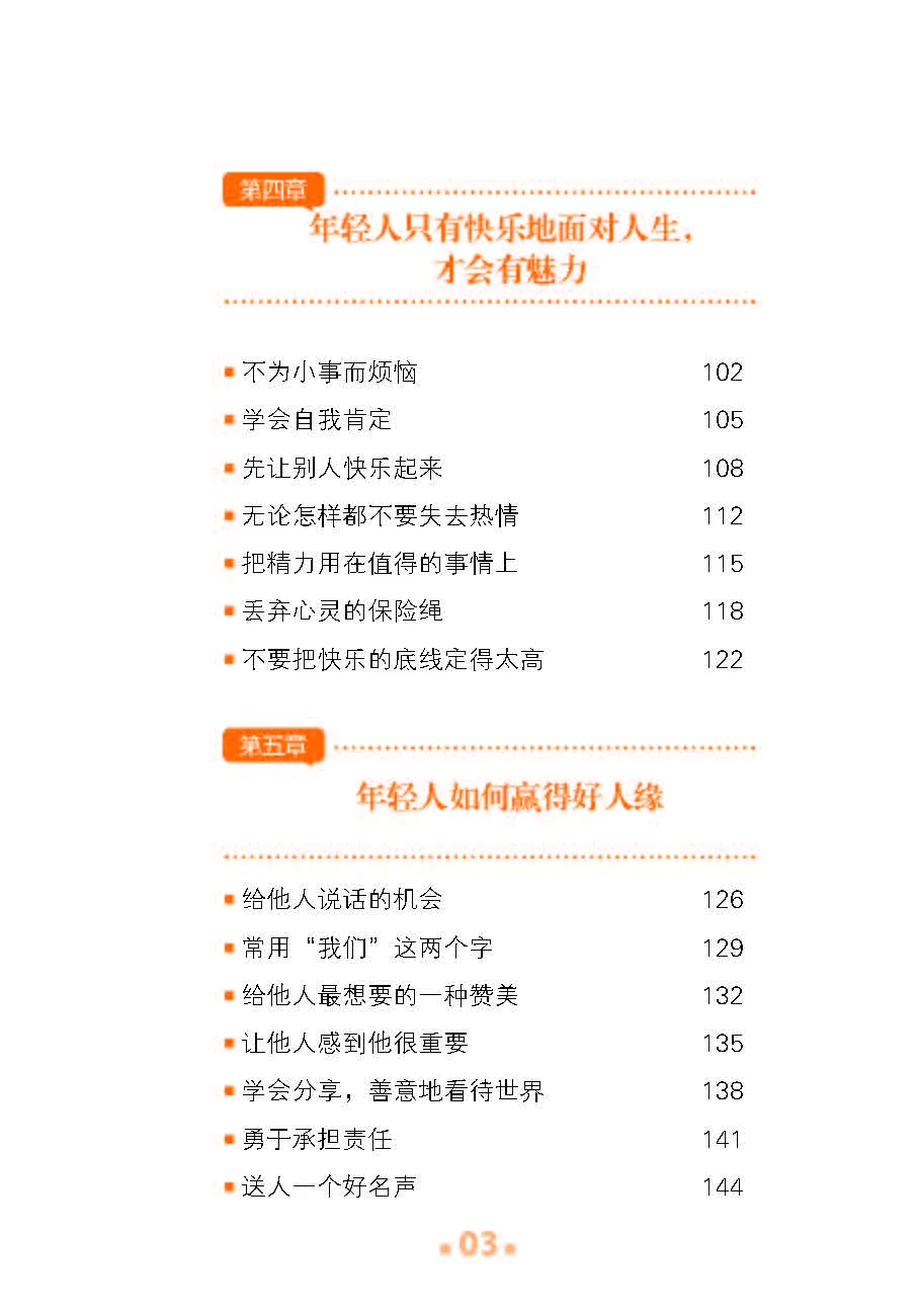 优秀图书推荐-卡耐基写给年轻人