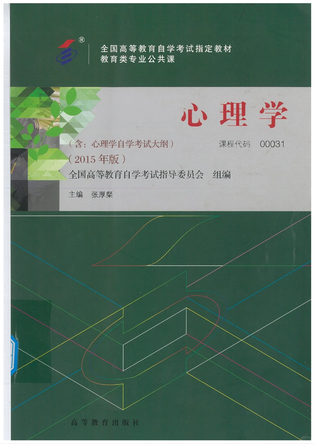 00031| 心里学 |官方教材电子版