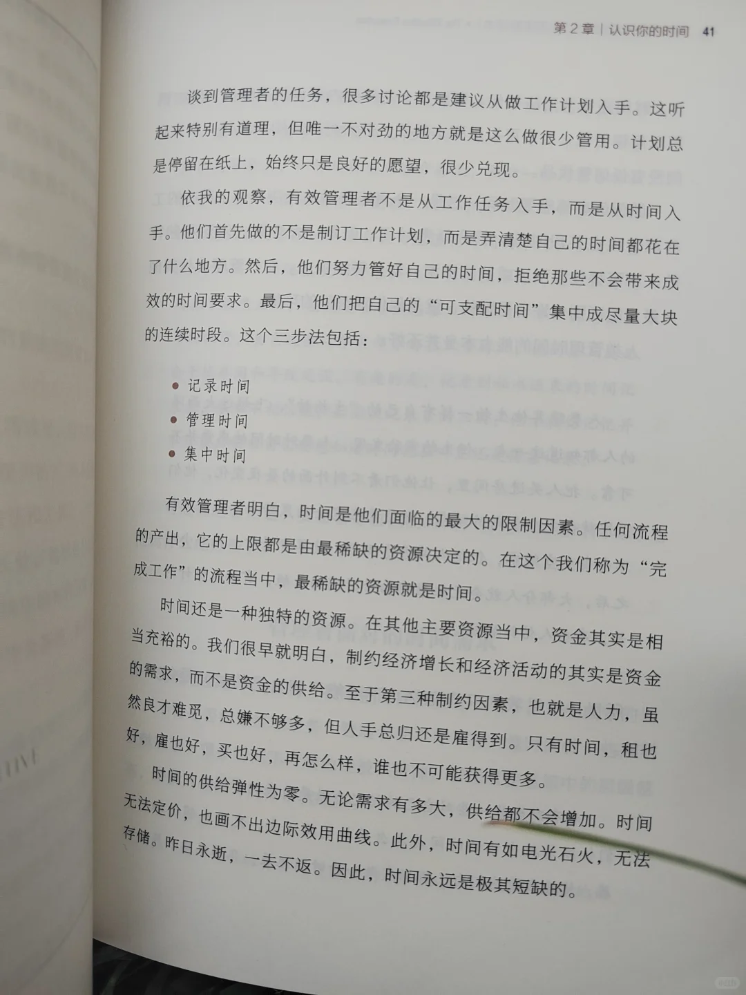 后悔没有早点读《卓有成效的管理者》
