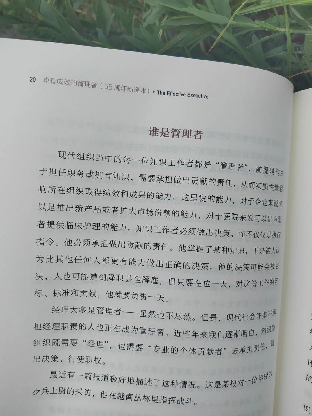 后悔没有早点读《卓有成效的管理者》