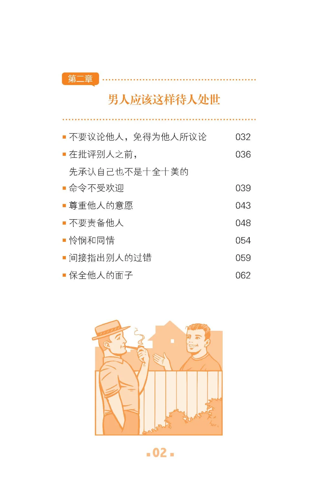 优秀图书推荐-卡耐基写给男人