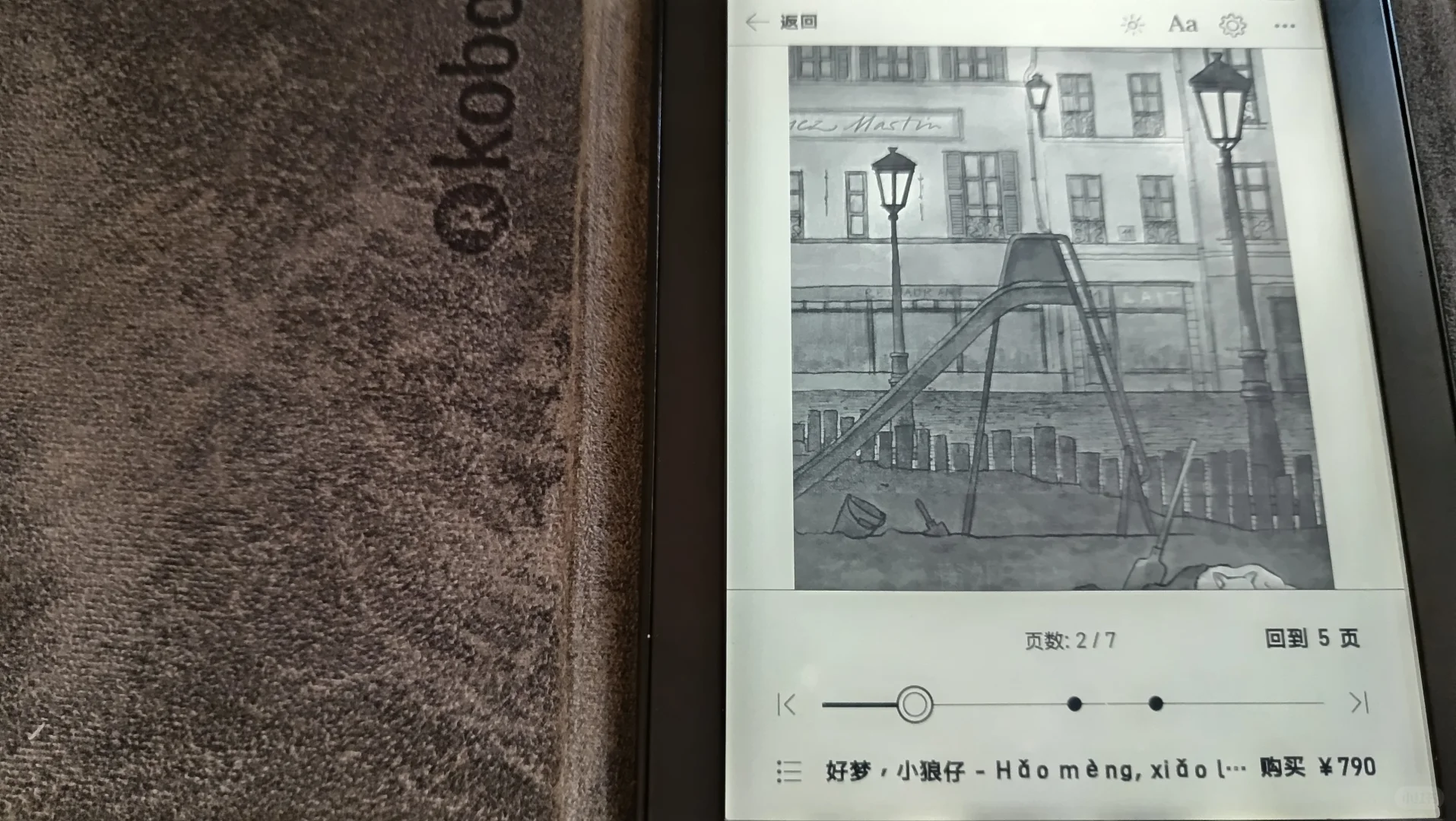 出电子书阅读器kobo