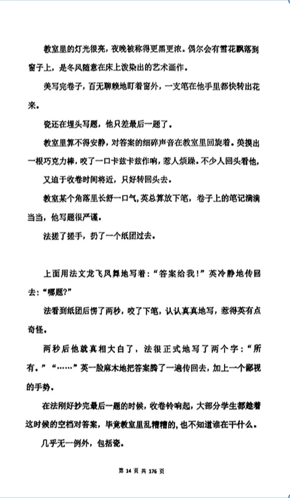 盛夏终章(第一章1-18页)电子版